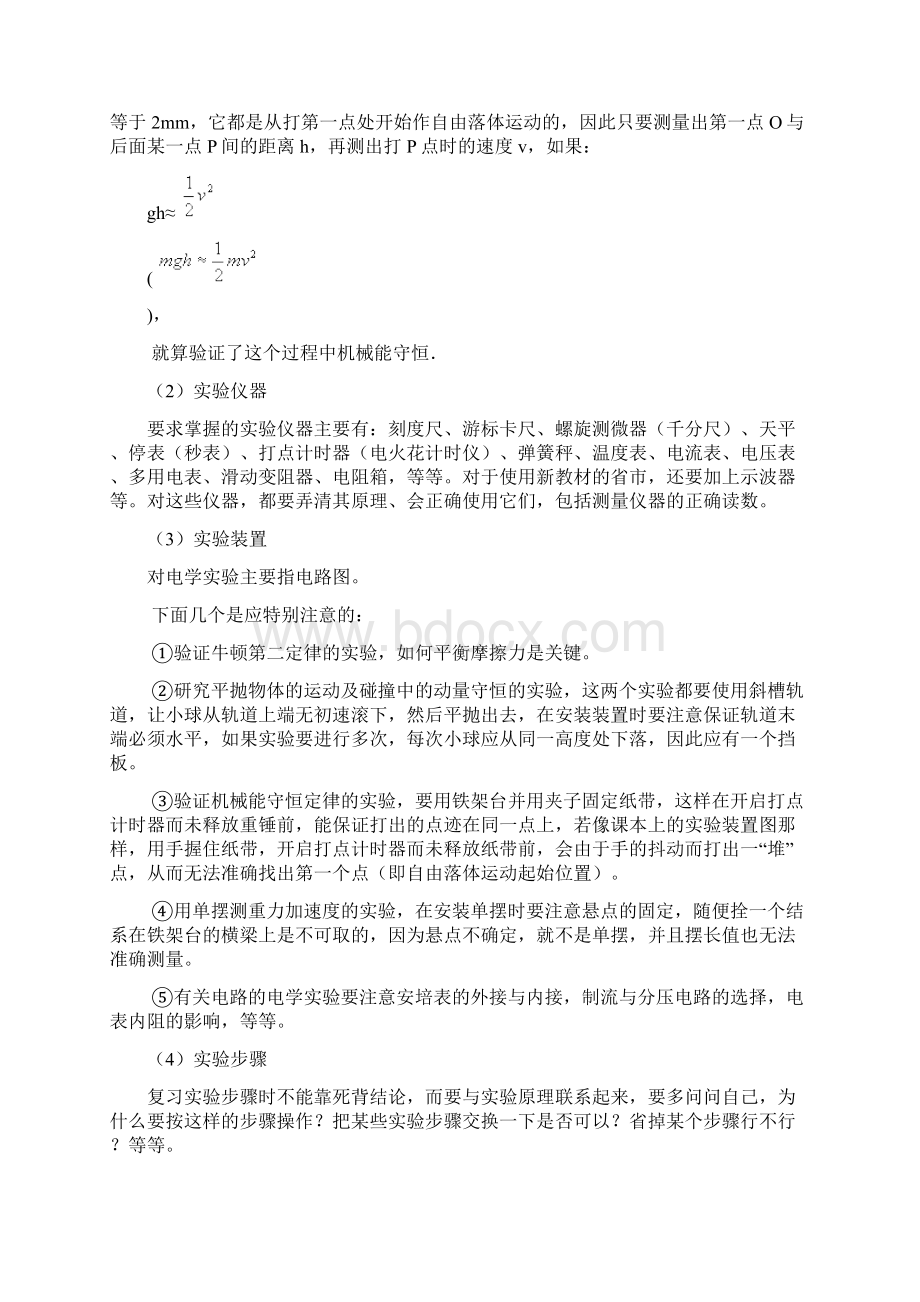 高中物理复习大全超全本Word格式文档下载.docx_第3页