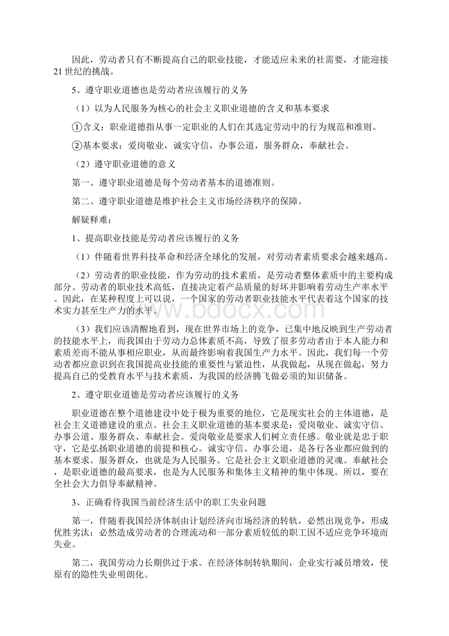 高一政治劳动者的基本权利和义务2Word下载.docx_第2页