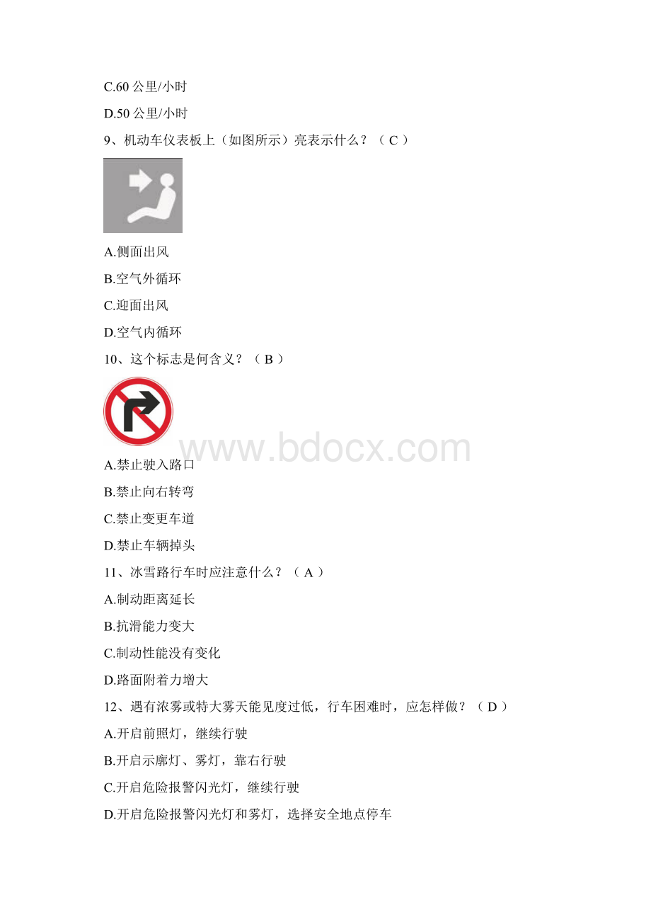 道路交通安全知识试题库考驾驶证理论含答案Word格式.docx_第3页