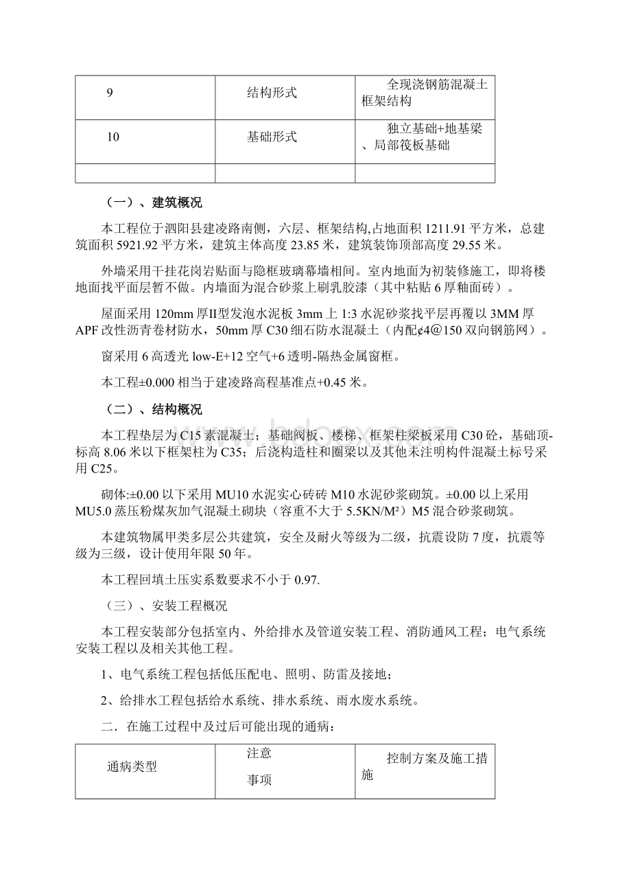 工程质量通病控制方案和施工措施Word格式文档下载.docx_第2页