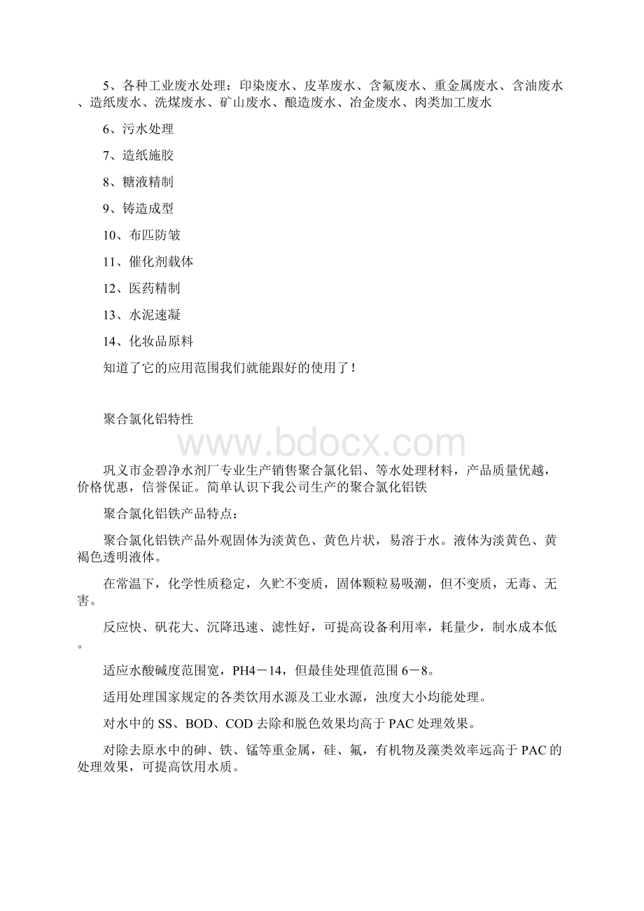 聚合氯化铝综合知识.docx_第3页