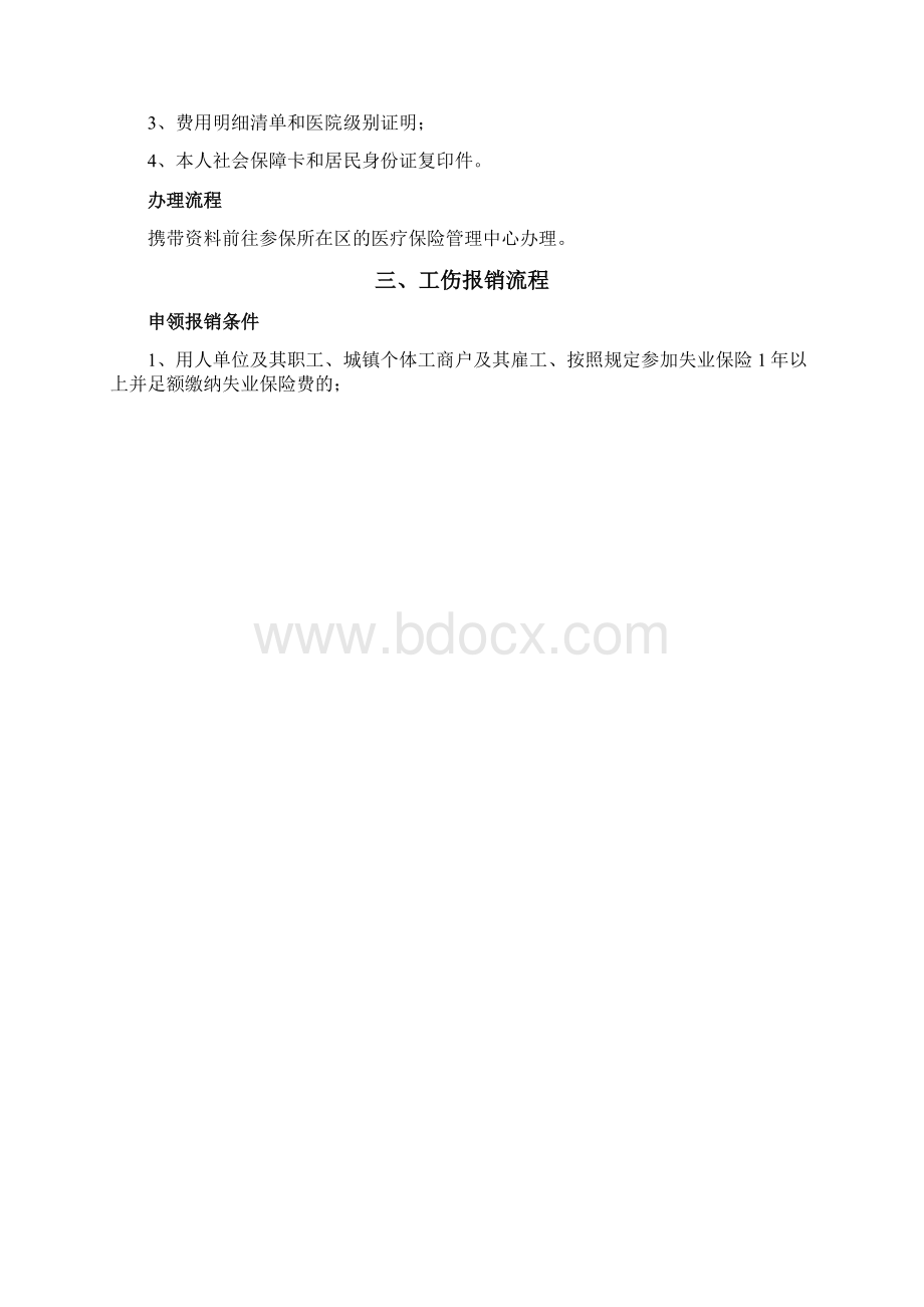 重庆市五险一金办事指南五险一金办事宝典Word格式文档下载.docx_第3页