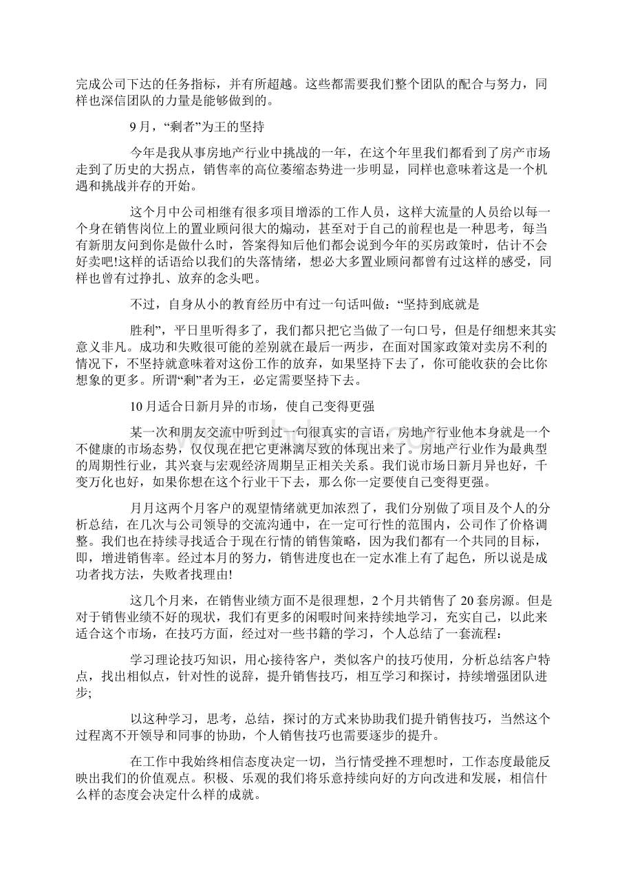 房地产销售工作述职报告范文三篇.docx_第2页