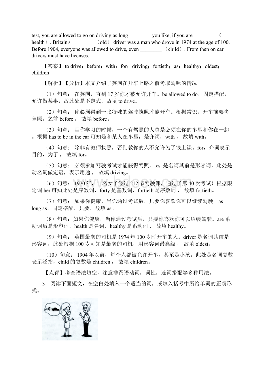 中考英语语法填空选择题练习wordWord格式.docx_第3页