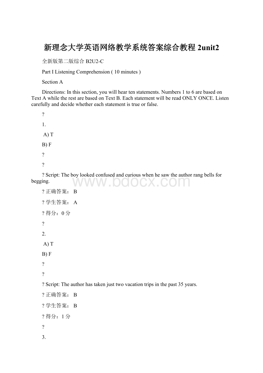 新理念大学英语网络教学系统答案综合教程2unit2文档格式.docx