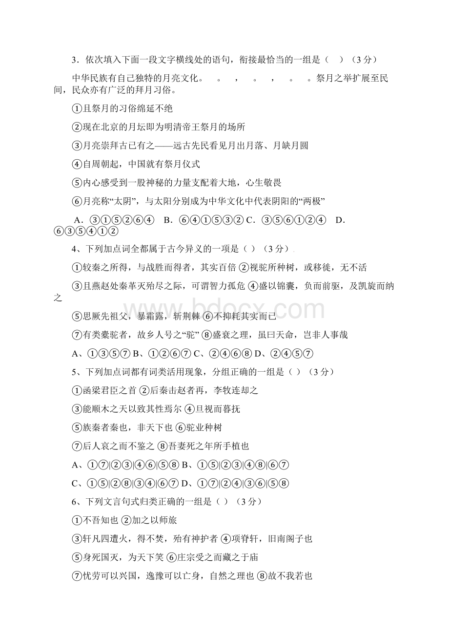 高二语文上学期第二次调研考试试题文档格式.docx_第2页