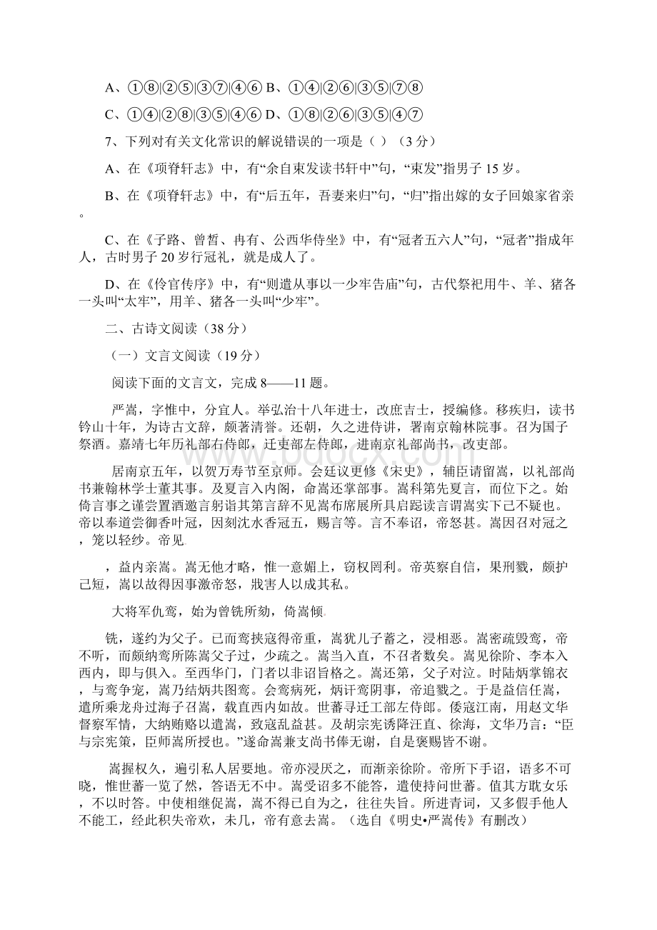 高二语文上学期第二次调研考试试题文档格式.docx_第3页