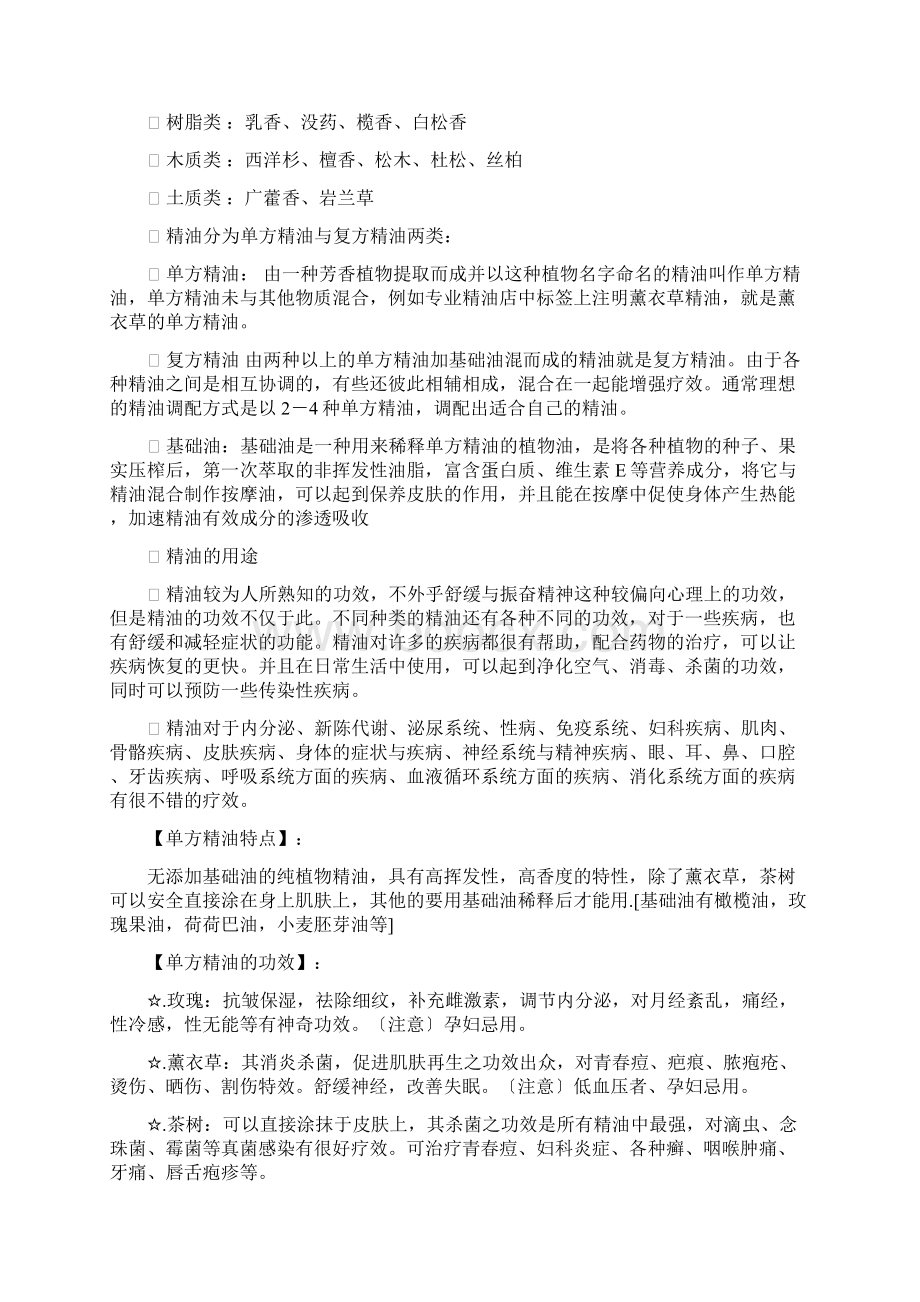 精油学习手册参考资料.docx_第2页