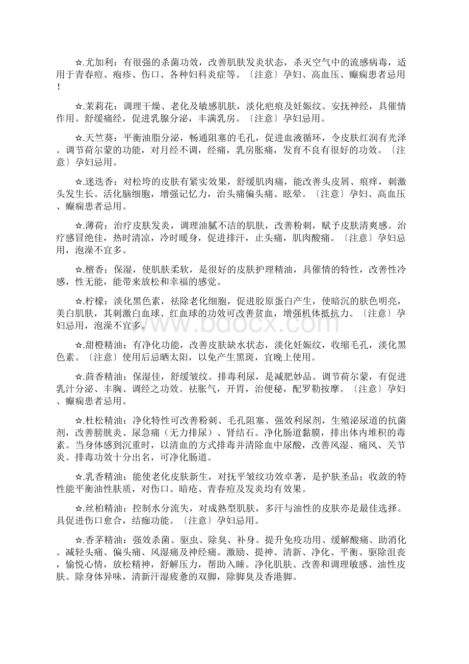 精油学习手册参考资料.docx_第3页