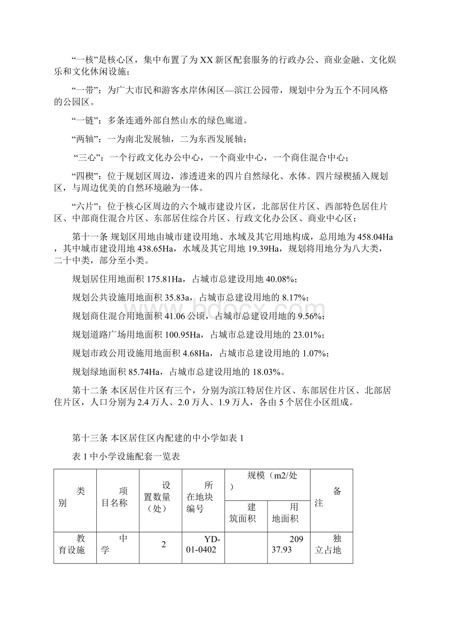 镇新区控制性详细规划文本说明书.docx_第3页