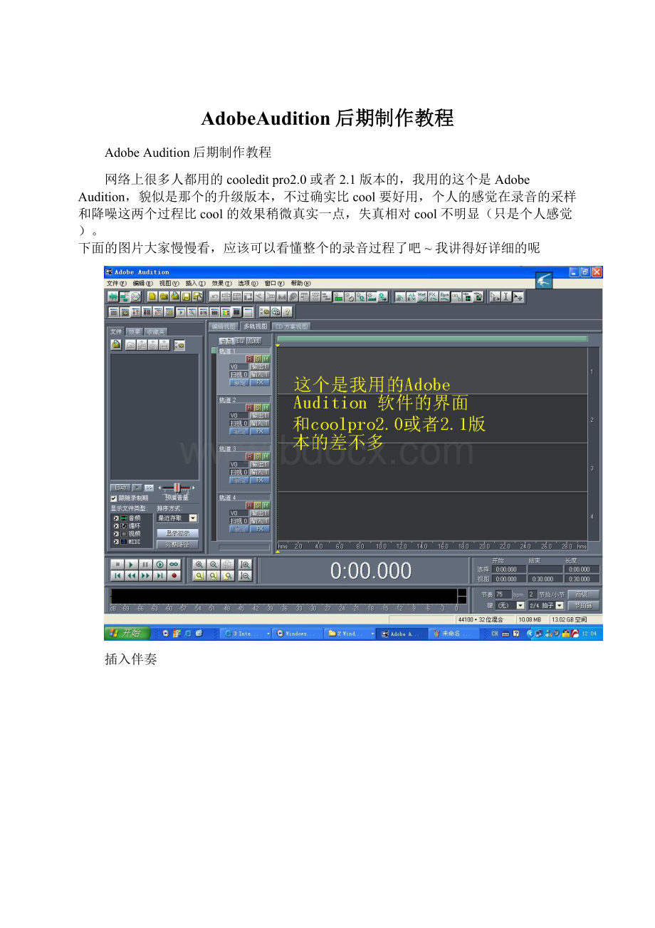 AdobeAudition后期制作教程.docx