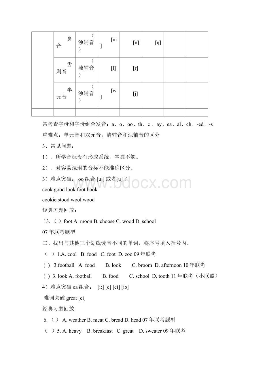 广州小升初语音教案.docx_第3页