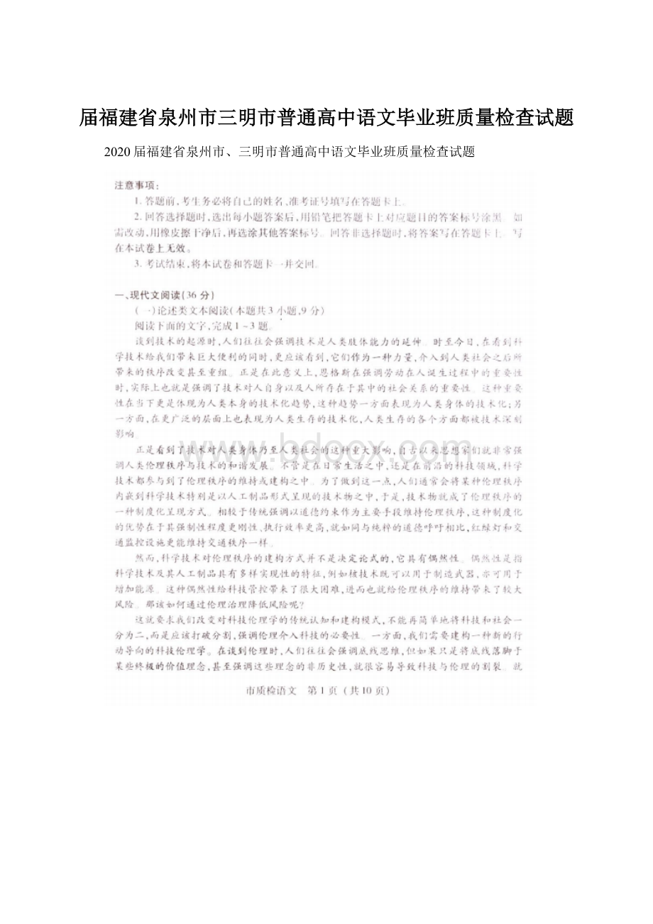 届福建省泉州市三明市普通高中语文毕业班质量检查试题.docx