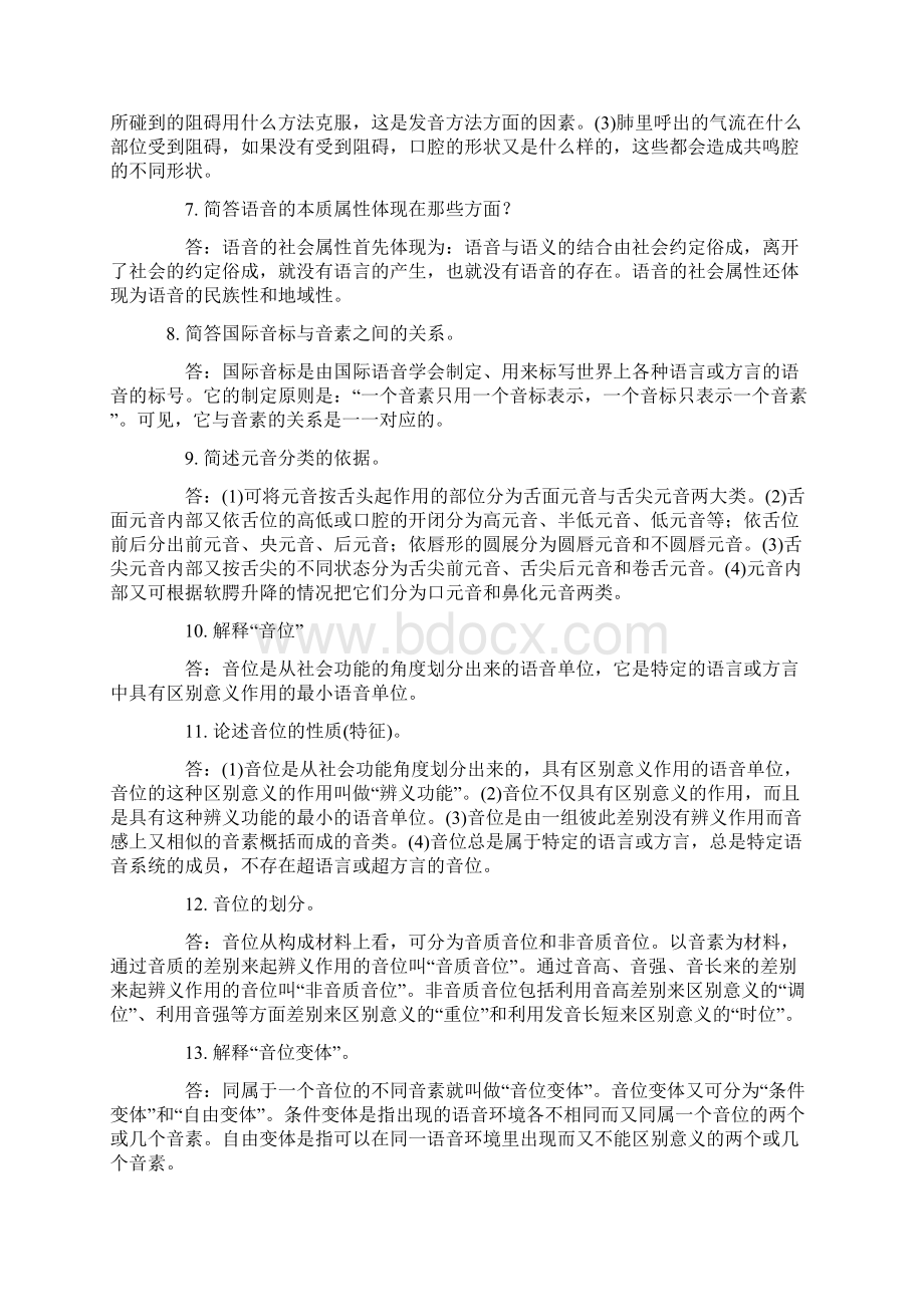 自考语言学概论复习资料.docx_第3页