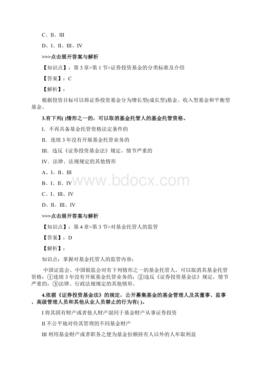 基金从业《基金法律法规》复习题集第2913篇Word格式.docx_第2页