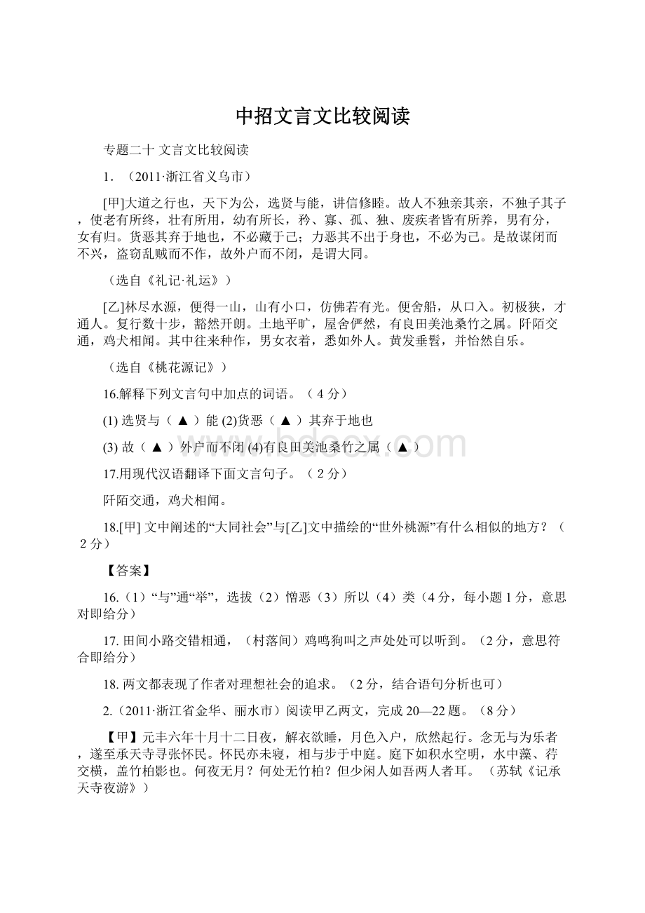 中招文言文比较阅读.docx