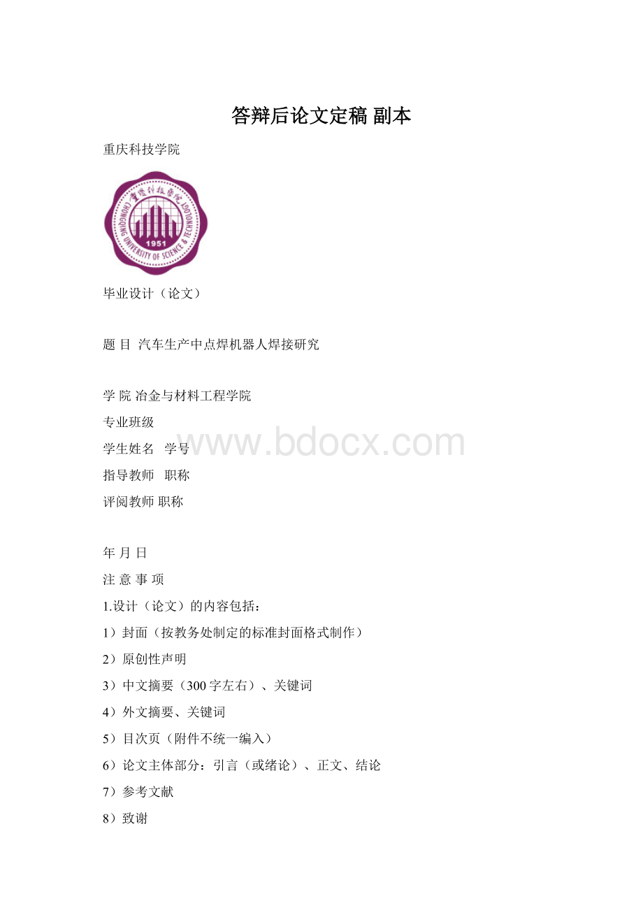 答辩后论文定稿副本.docx_第1页