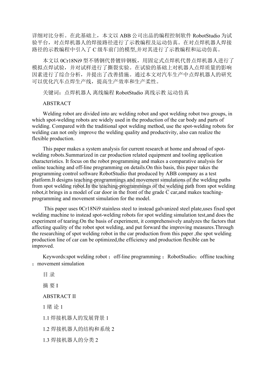 答辩后论文定稿副本Word格式文档下载.docx_第3页