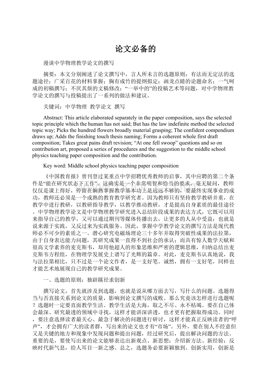 论文必备的Word格式文档下载.docx