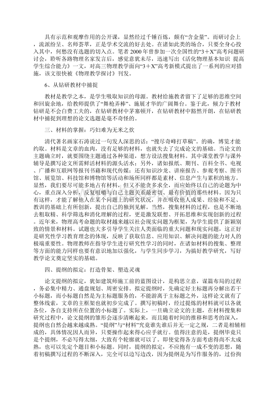 论文必备的Word格式文档下载.docx_第3页