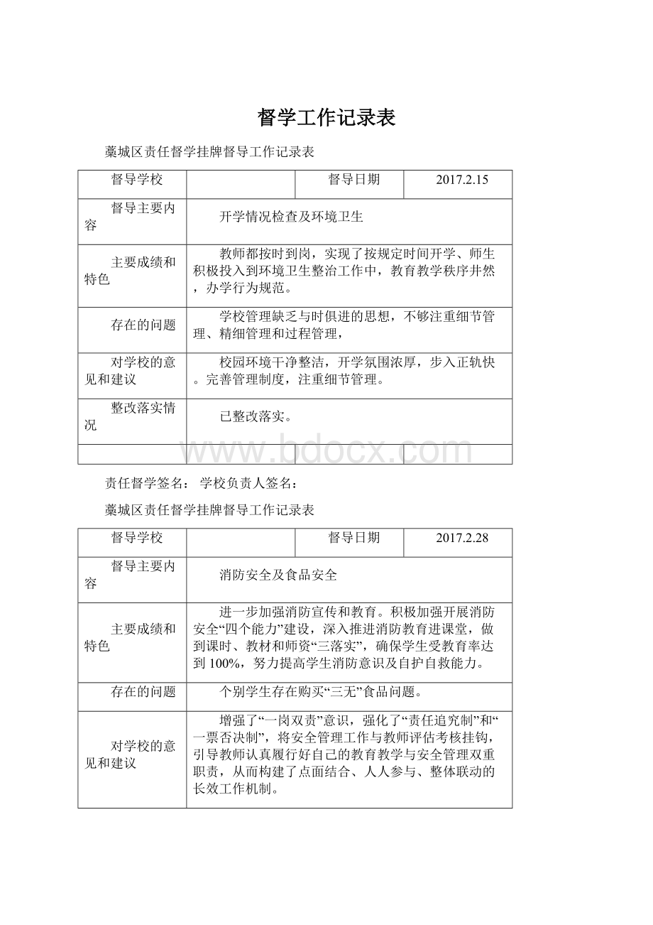 督学工作记录表.docx_第1页