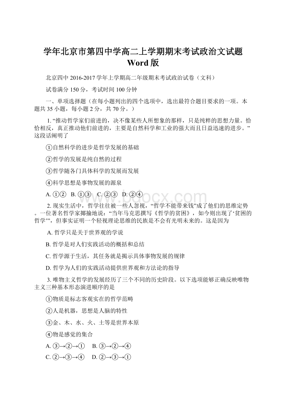 学年北京市第四中学高二上学期期末考试政治文试题 Word版.docx