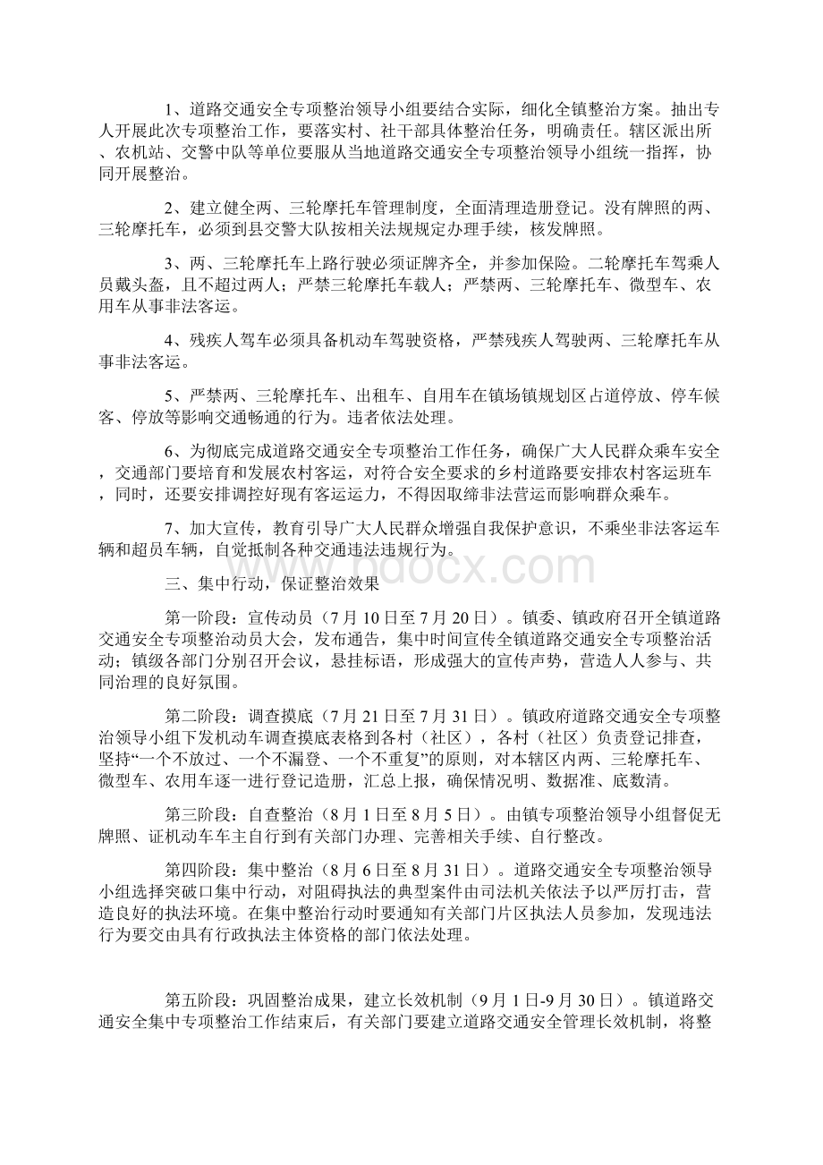 乡镇交通安全实施方案文档格式.docx_第2页