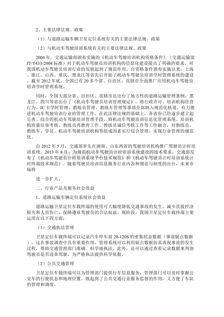 车辆卫星定位系统和机动车驾驶培训系统行业分析报告.docx_第3页