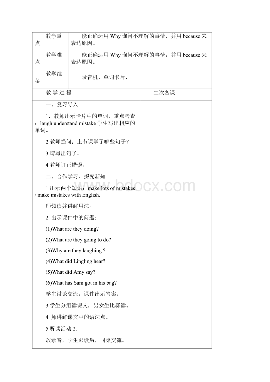 外研版六年级下册英语Module 8教案表格式Word文档格式.docx_第3页