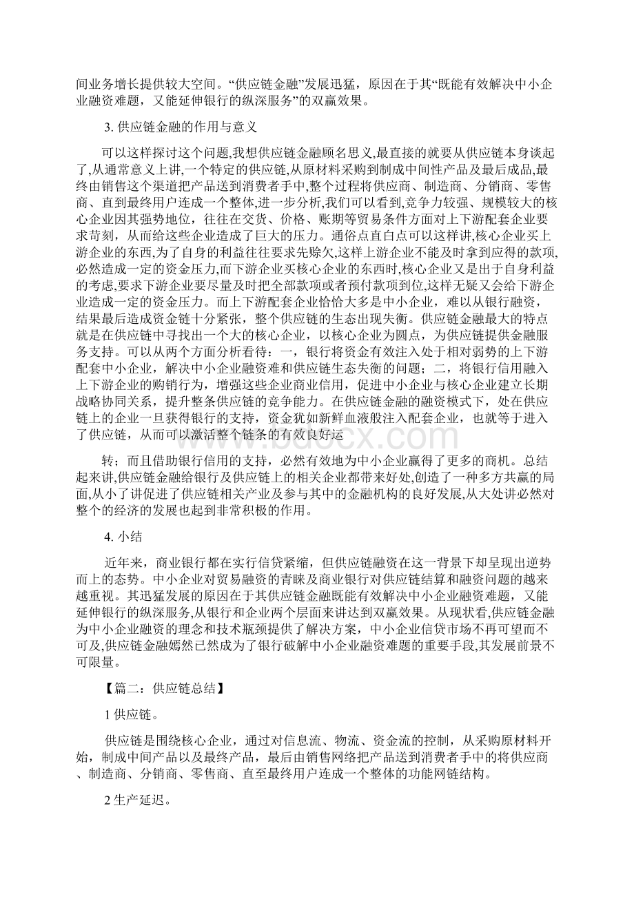 供应链金融学习总结Word文档下载推荐.docx_第2页