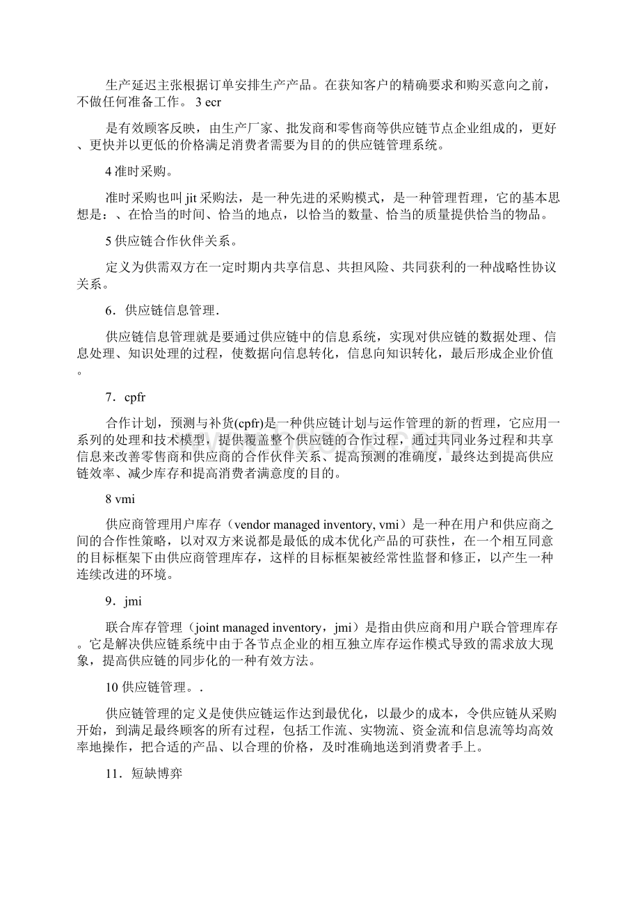 供应链金融学习总结Word文档下载推荐.docx_第3页