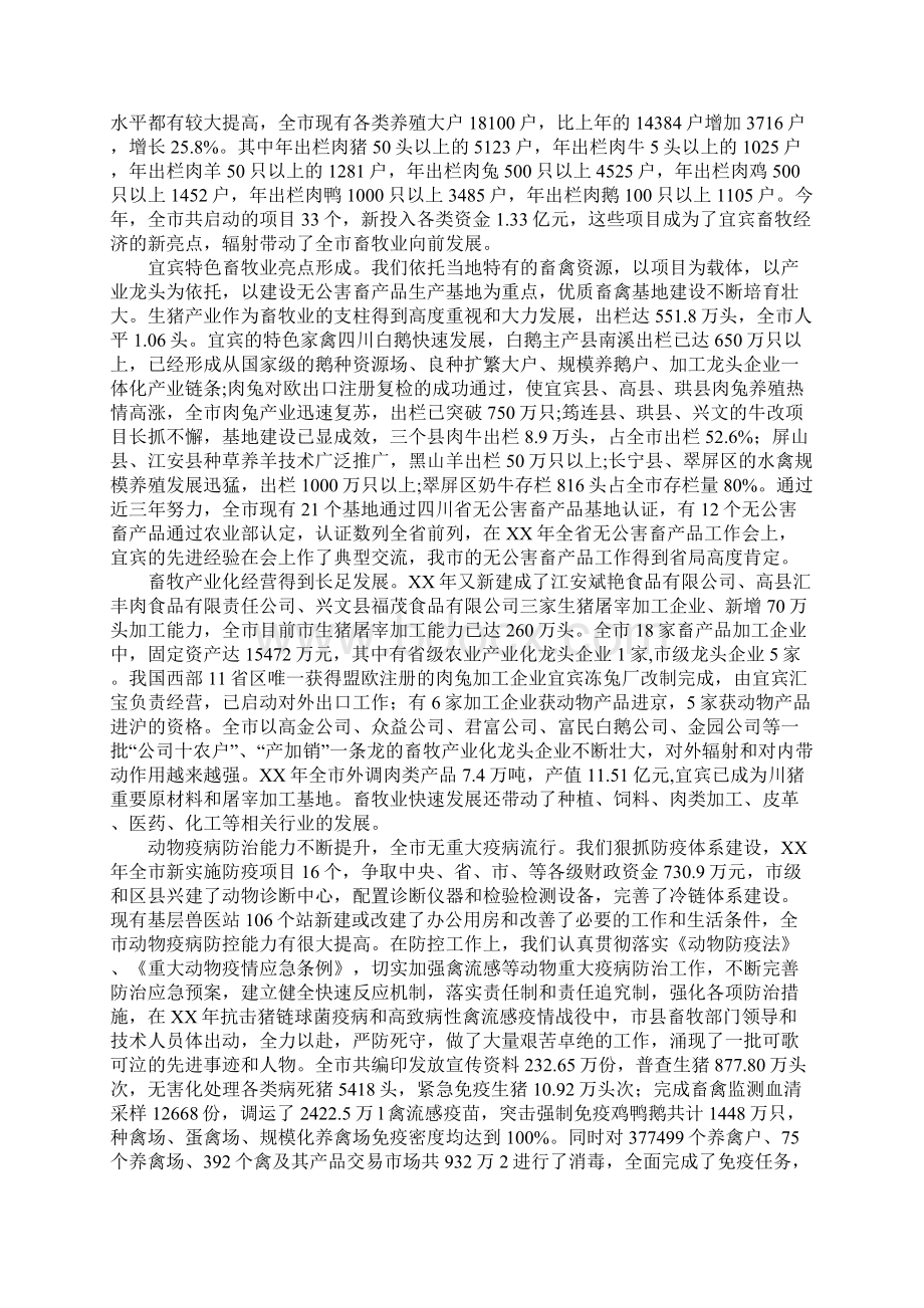 在全市畜牧经济暨防控高致病性禽流感工作会议上的讲话.docx_第2页