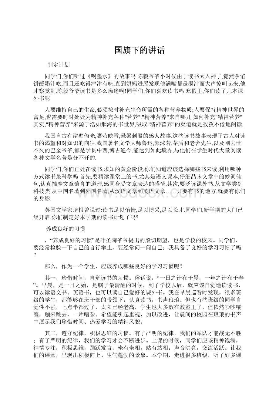 国旗下的讲话.docx_第1页