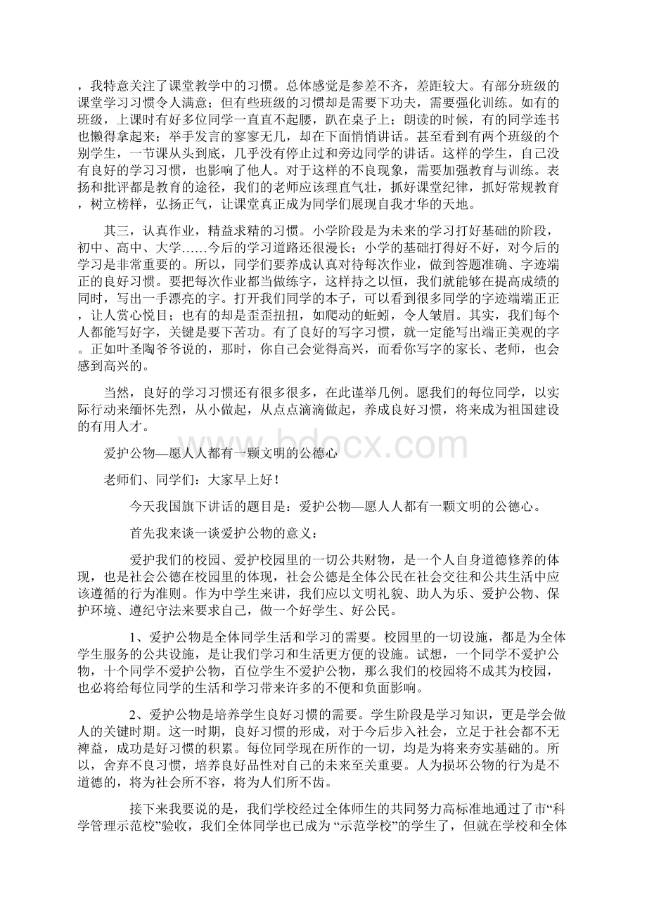 国旗下的讲话.docx_第2页