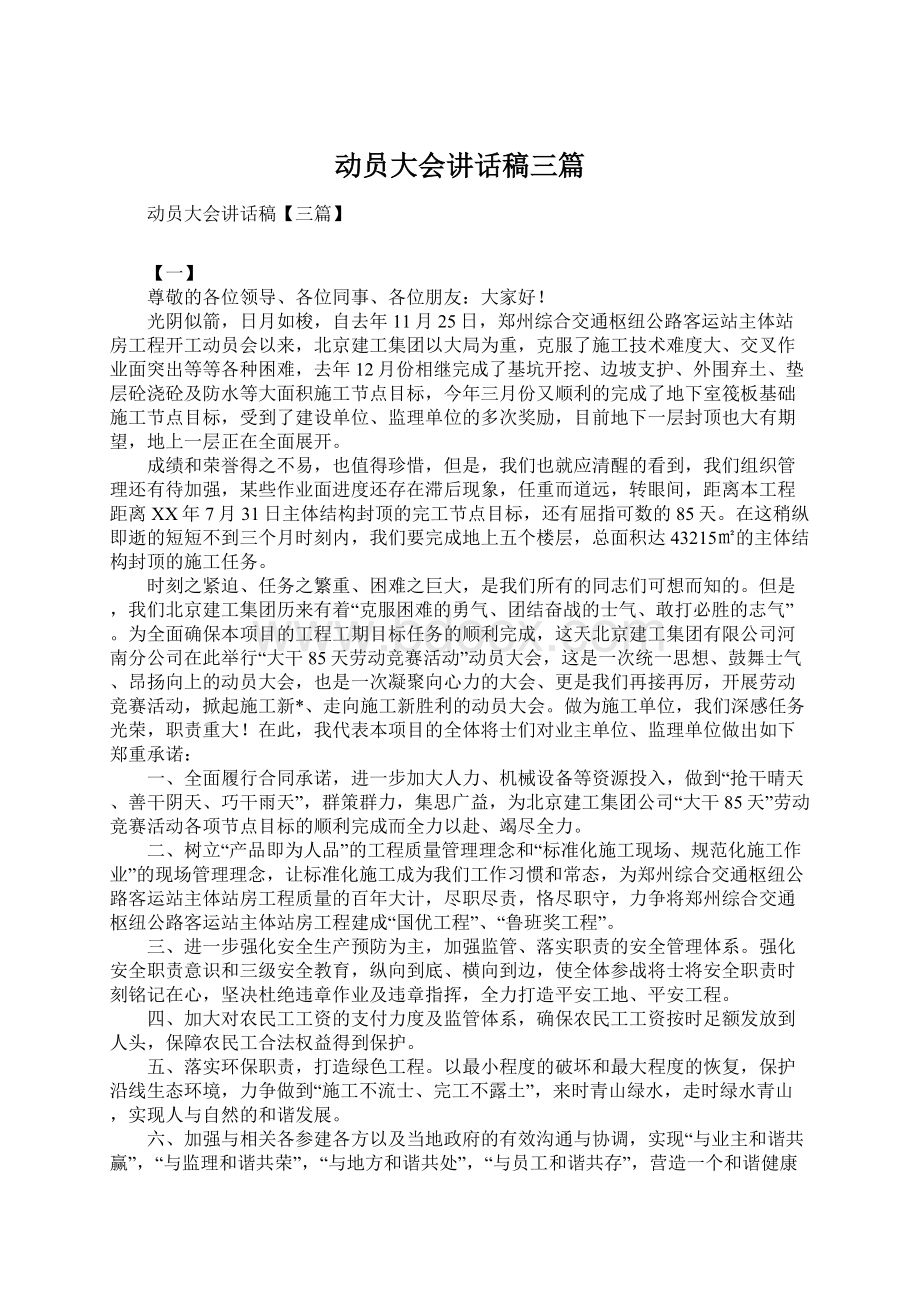 动员大会讲话稿三篇.docx