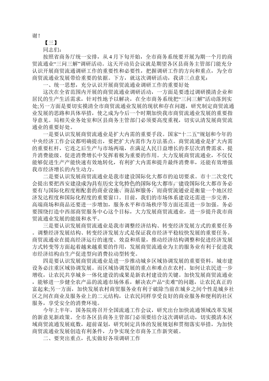 动员大会讲话稿三篇.docx_第3页