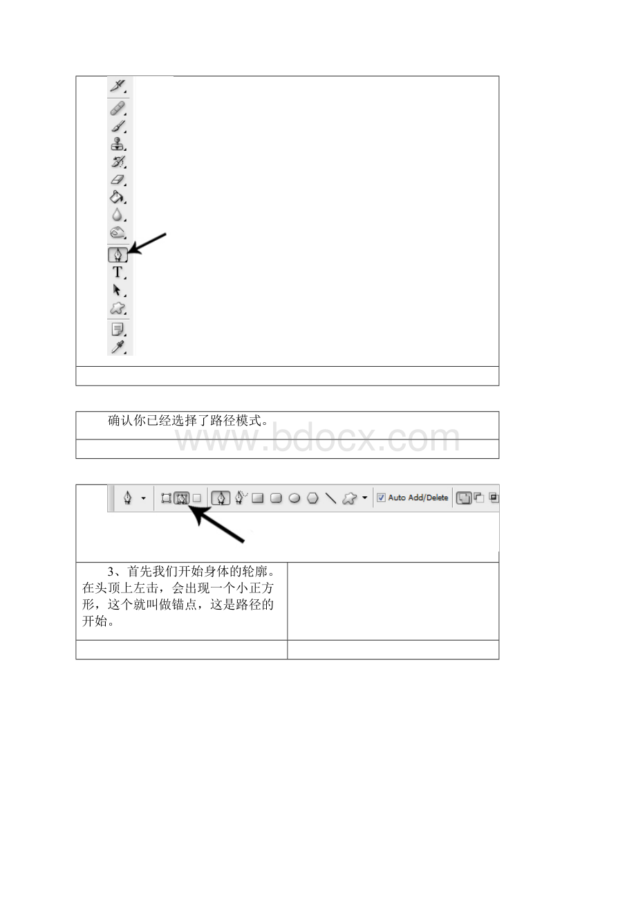 钢笔工具详细运用指南.docx_第2页