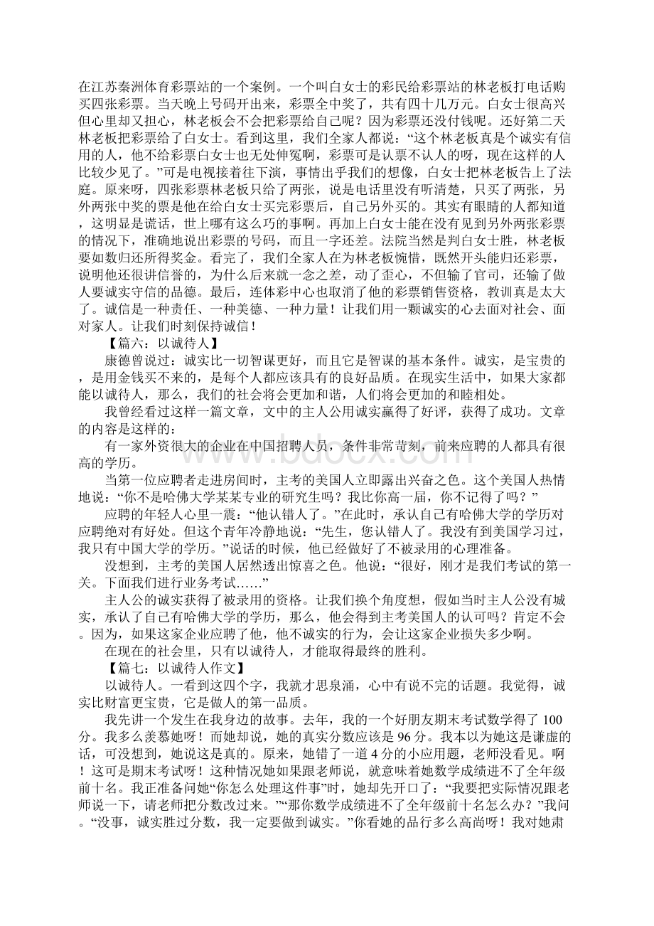 以诚待人的作文600字文档格式.docx_第3页