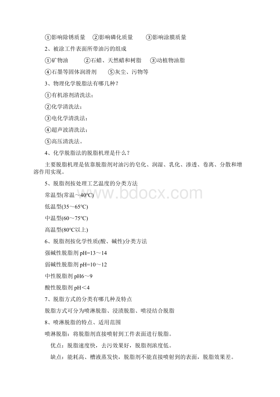 前处理基本知识资料Word文档格式.docx_第3页