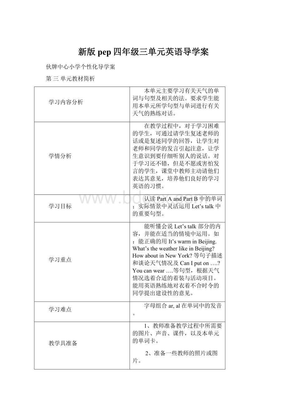 新版pep四年级三单元英语导学案Word格式.docx