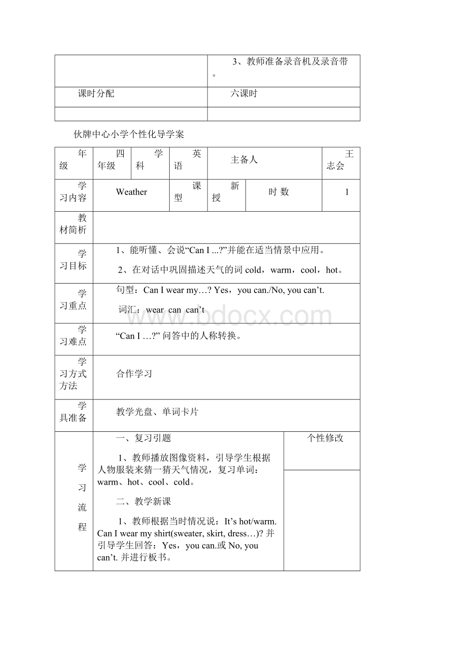 新版pep四年级三单元英语导学案.docx_第2页