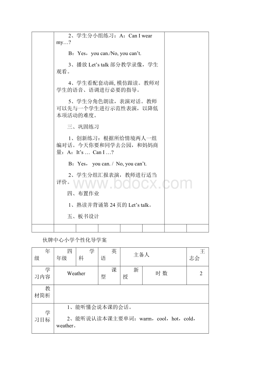 新版pep四年级三单元英语导学案.docx_第3页