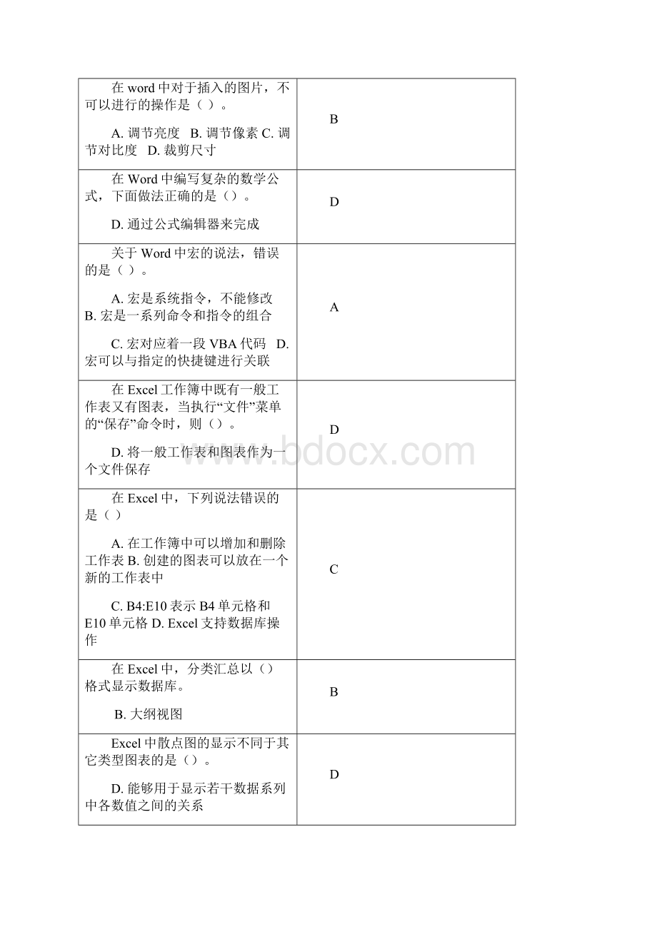 北农办公自动化考试复习题整理Word格式文档下载.docx_第2页