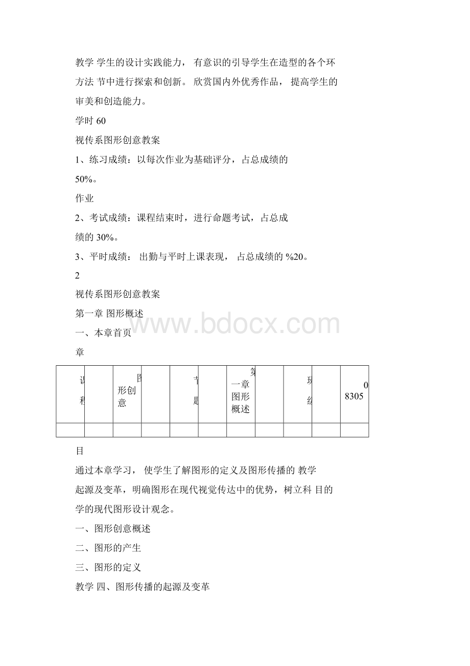 《图形创意》教案Word文档格式.docx_第2页