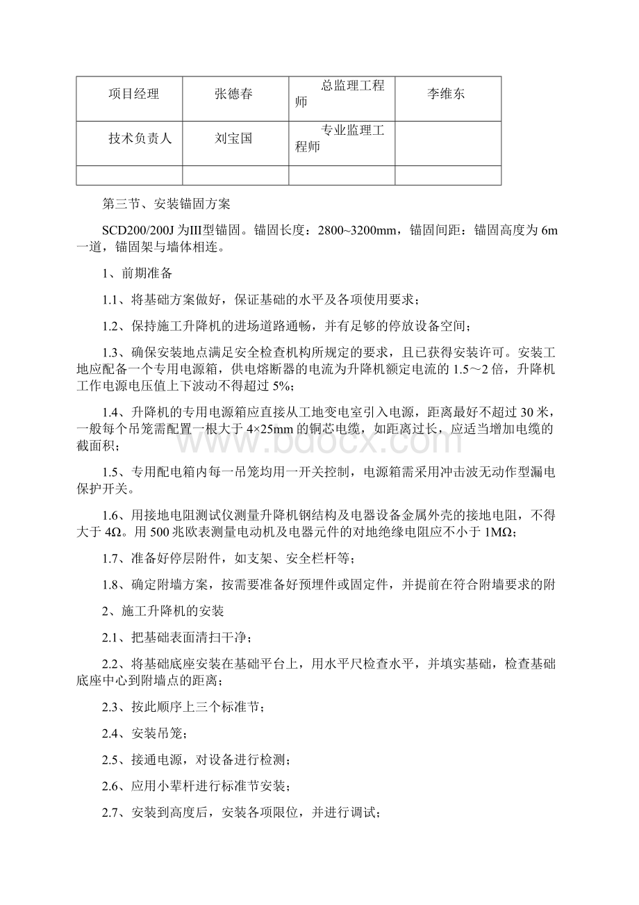 21施工升降机方案Word格式文档下载.docx_第3页