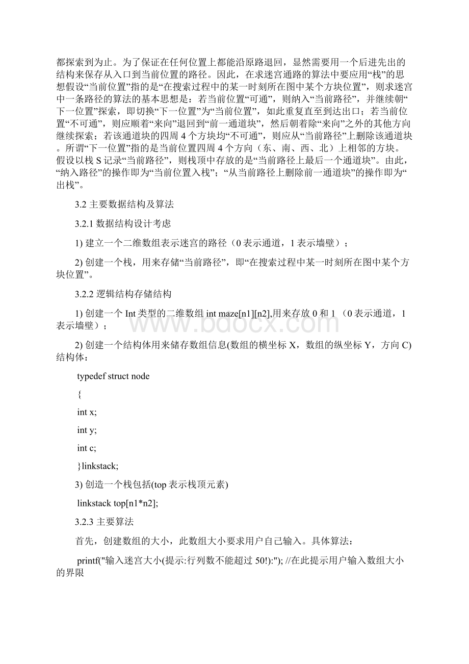 迷宫求解Word文件下载.docx_第3页