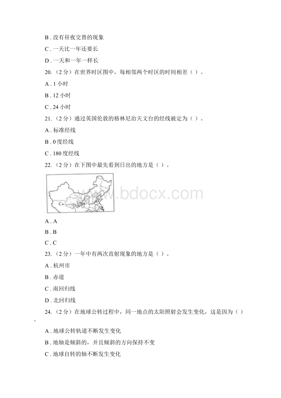 教科版五年级下科学期末直通车五第四单元地球的运动35C卷Word文件下载.docx_第3页