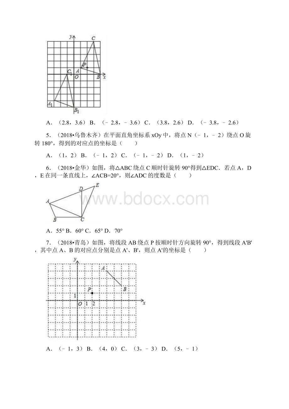 中考真题九年级数学上册图形的旋转同步练习新版新人教版Word格式.docx_第2页