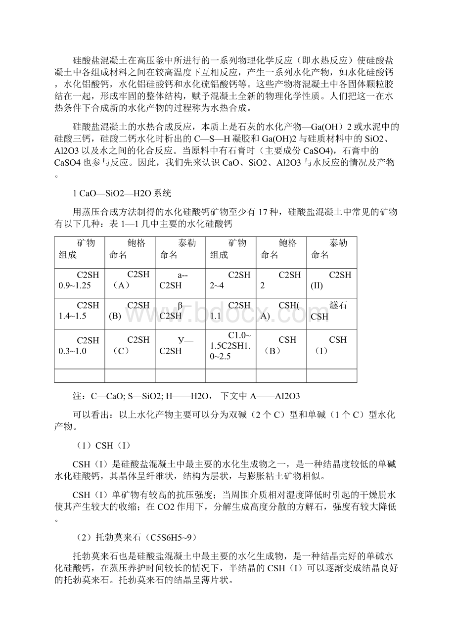 混凝土企业废水废渣回收的应用技术.docx_第3页