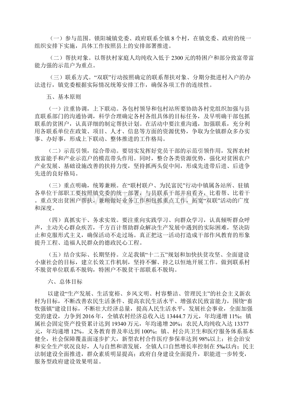 锁阳城镇联村联户为民富民行动五年规划.docx_第2页